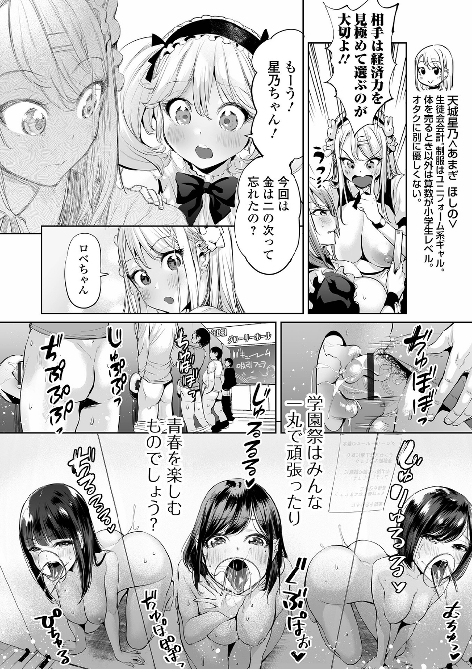 イけ！ ビッチ生徒会 【デジタル特装版】 10 ページ目