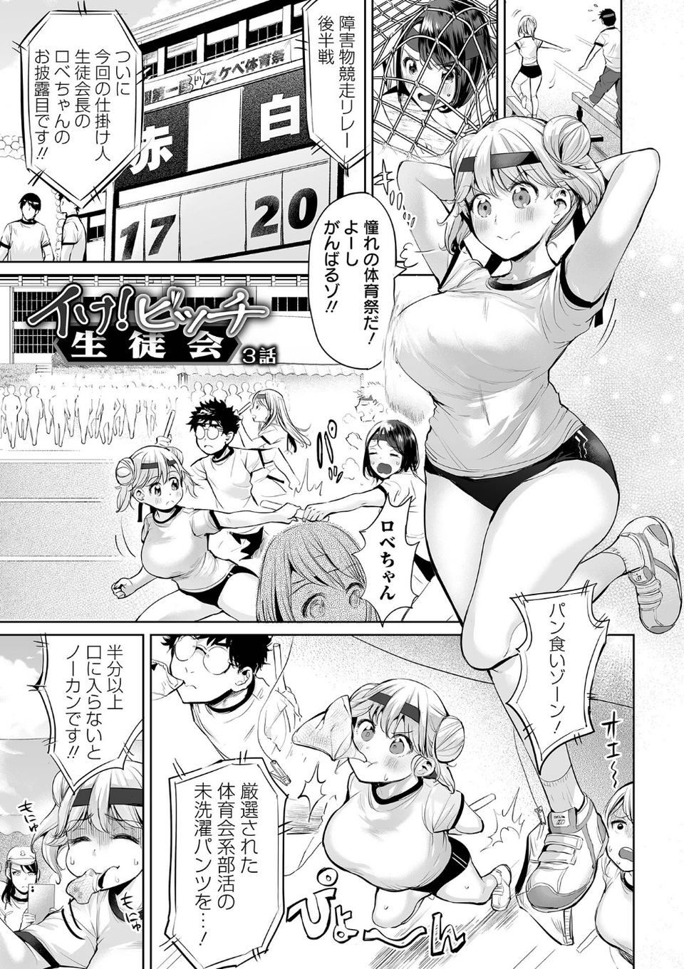 イけ！ ビッチ生徒会 【デジタル特装版】 11 ページ目