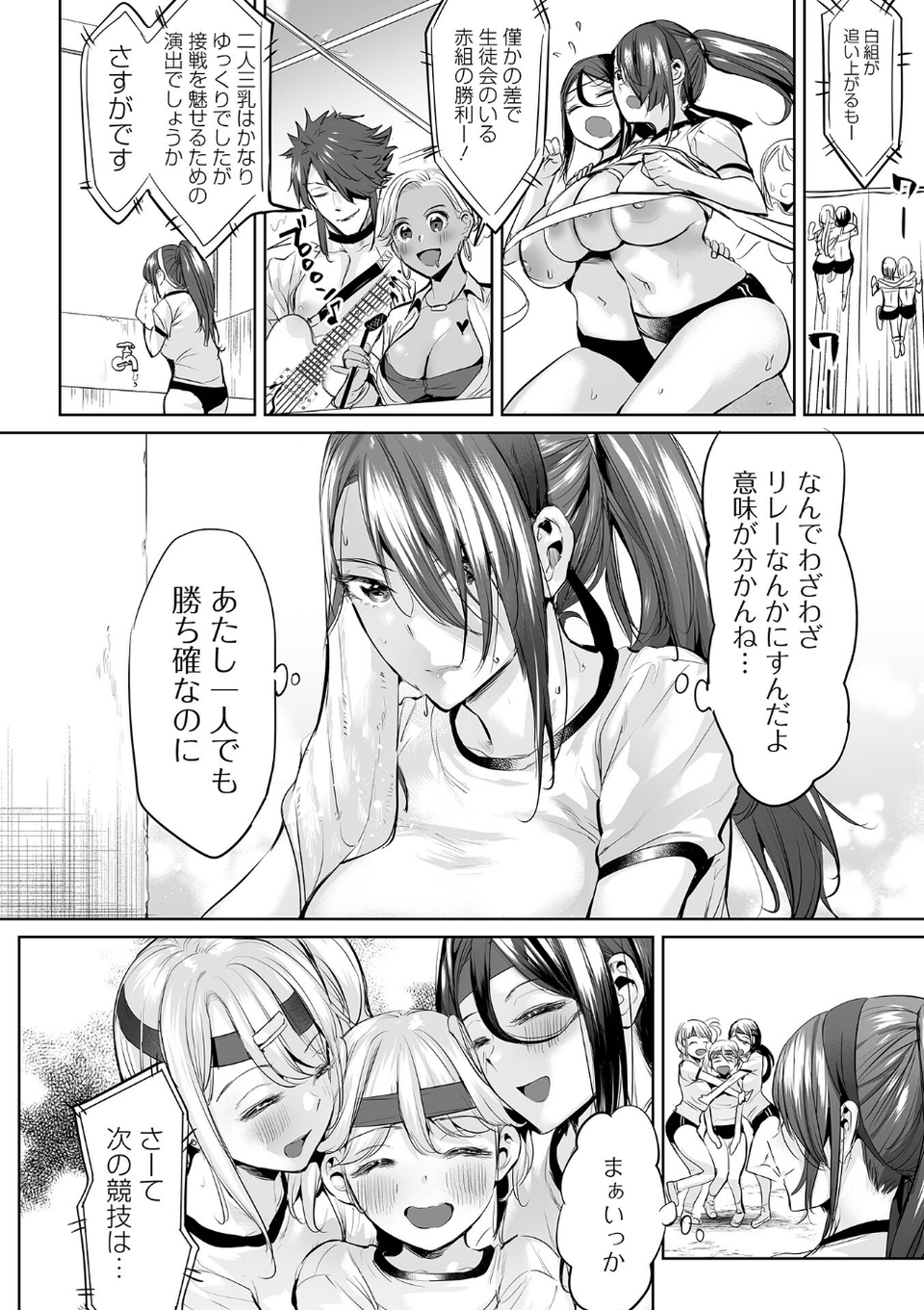 イけ！ ビッチ生徒会 【デジタル特装版】 14 ページ目