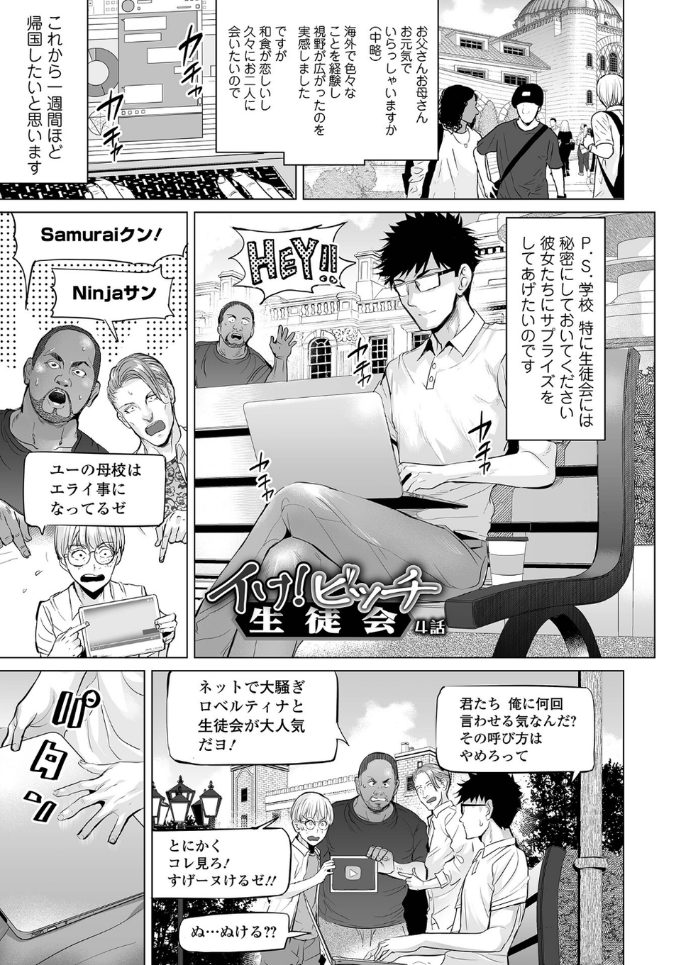 イけ！ ビッチ生徒会 【デジタル特装版】 15 ページ目