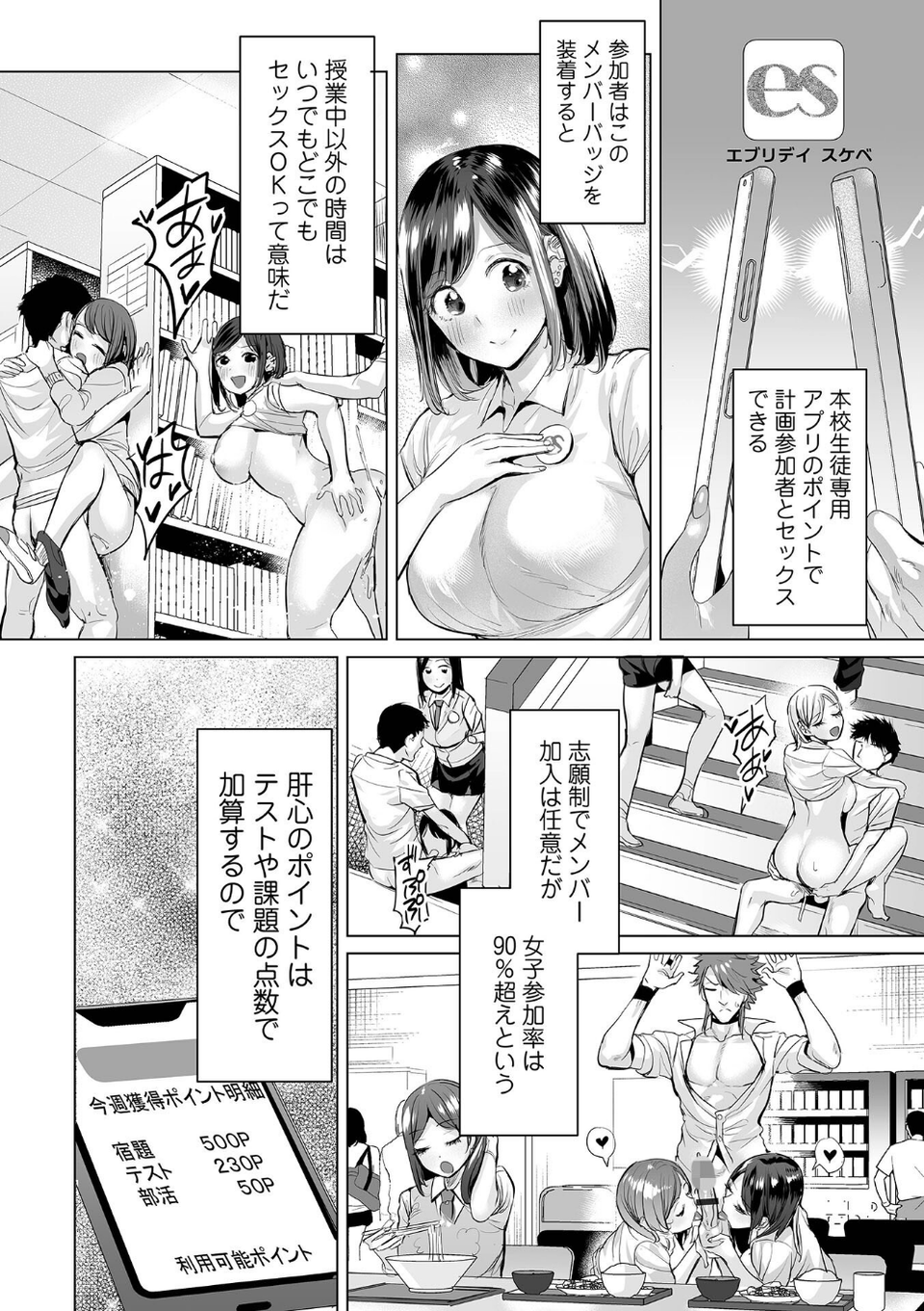 イけ！ ビッチ生徒会 【デジタル特装版】 18 ページ目