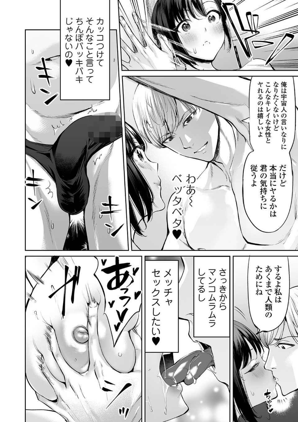 イけ！ ビッチ生徒会 【デジタル特装版】 22 ページ目