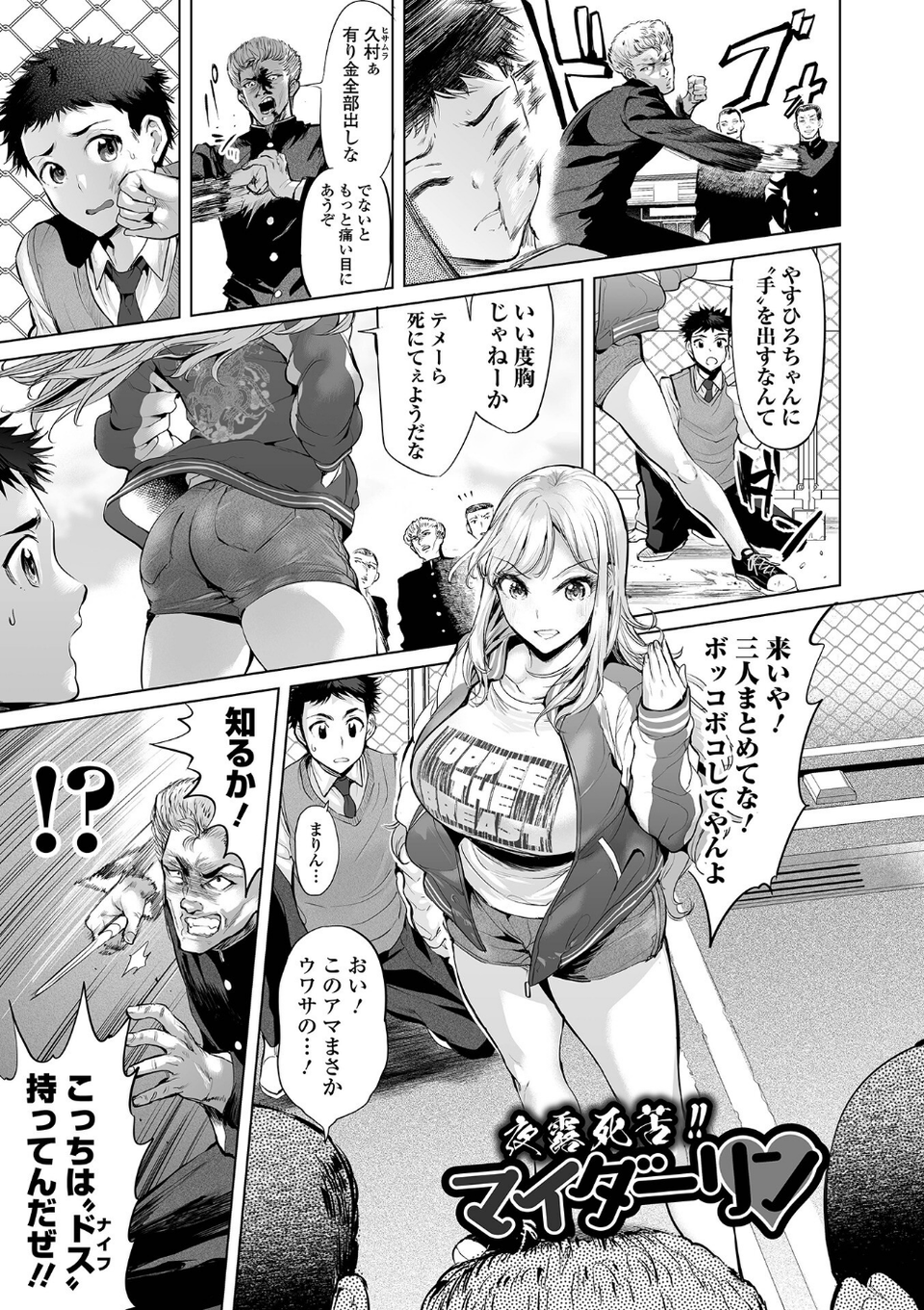 イけ！ ビッチ生徒会 【デジタル特装版】 23 ページ目