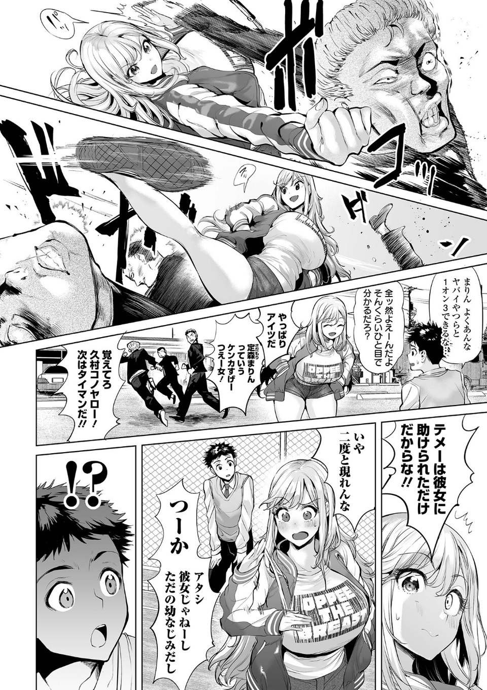 イけ！ ビッチ生徒会 【デジタル特装版】 24 ページ目
