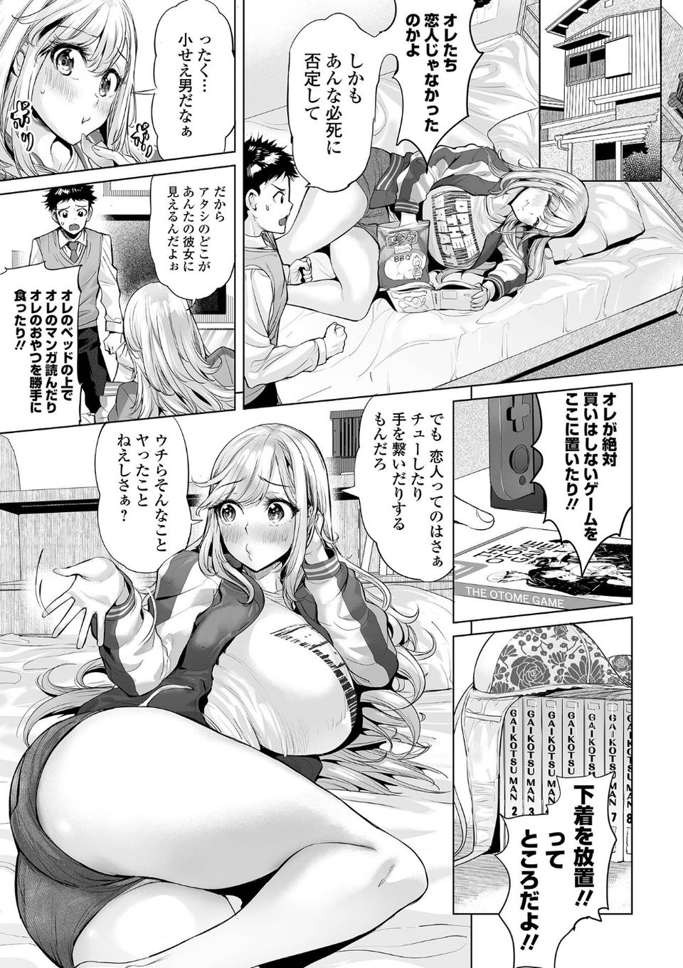 イけ！ ビッチ生徒会 【デジタル特装版】 25 ページ目