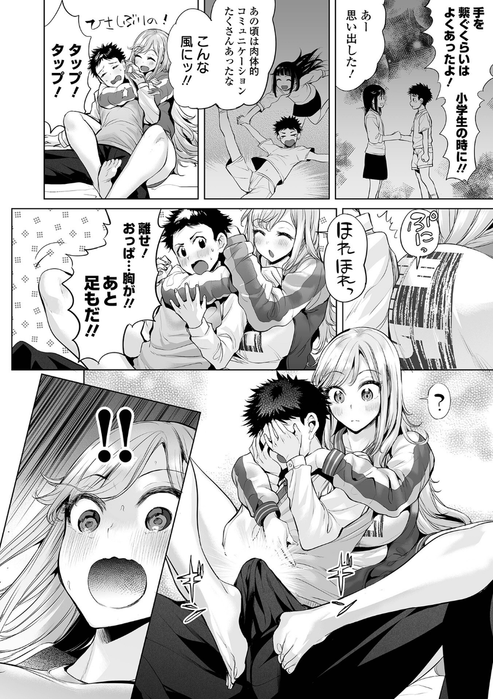 イけ！ ビッチ生徒会 【デジタル特装版】 26 ページ目