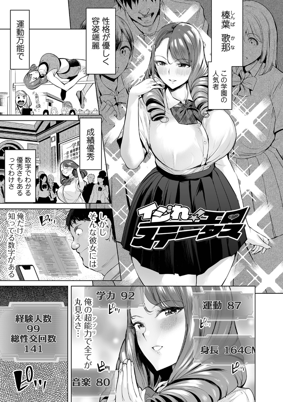 イけ！ ビッチ生徒会 【デジタル特装版】 27 ページ目