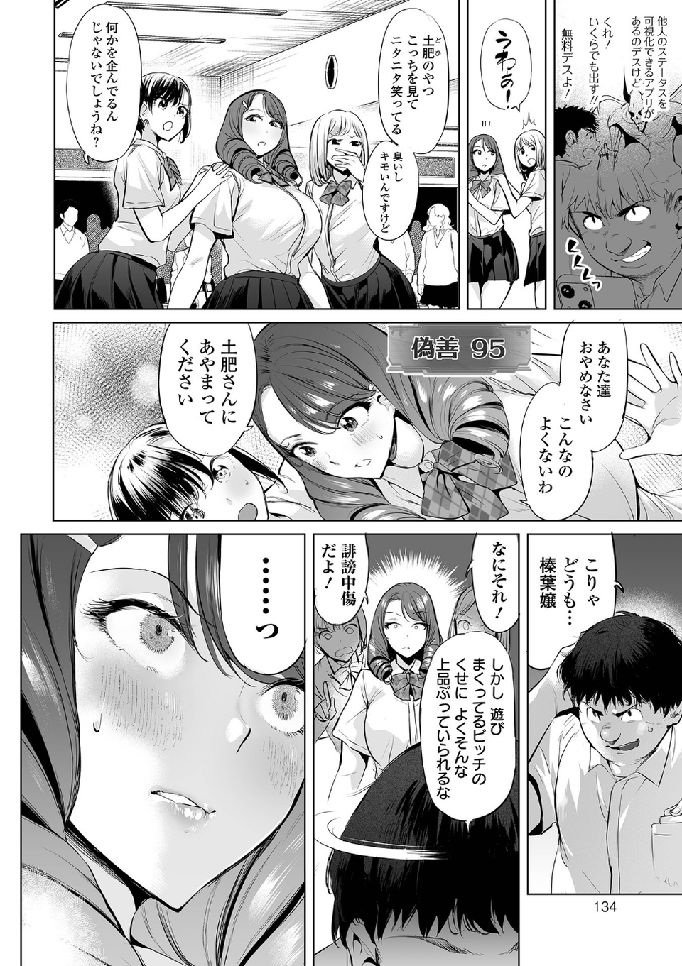 イけ！ ビッチ生徒会 【デジタル特装版】 28 ページ目