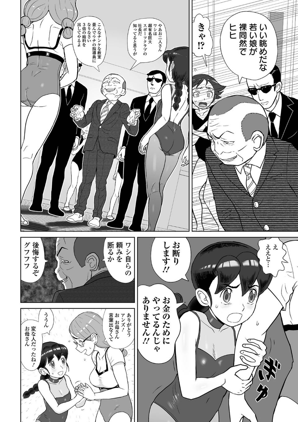 COMICオルガ vol.49 18 ページ目