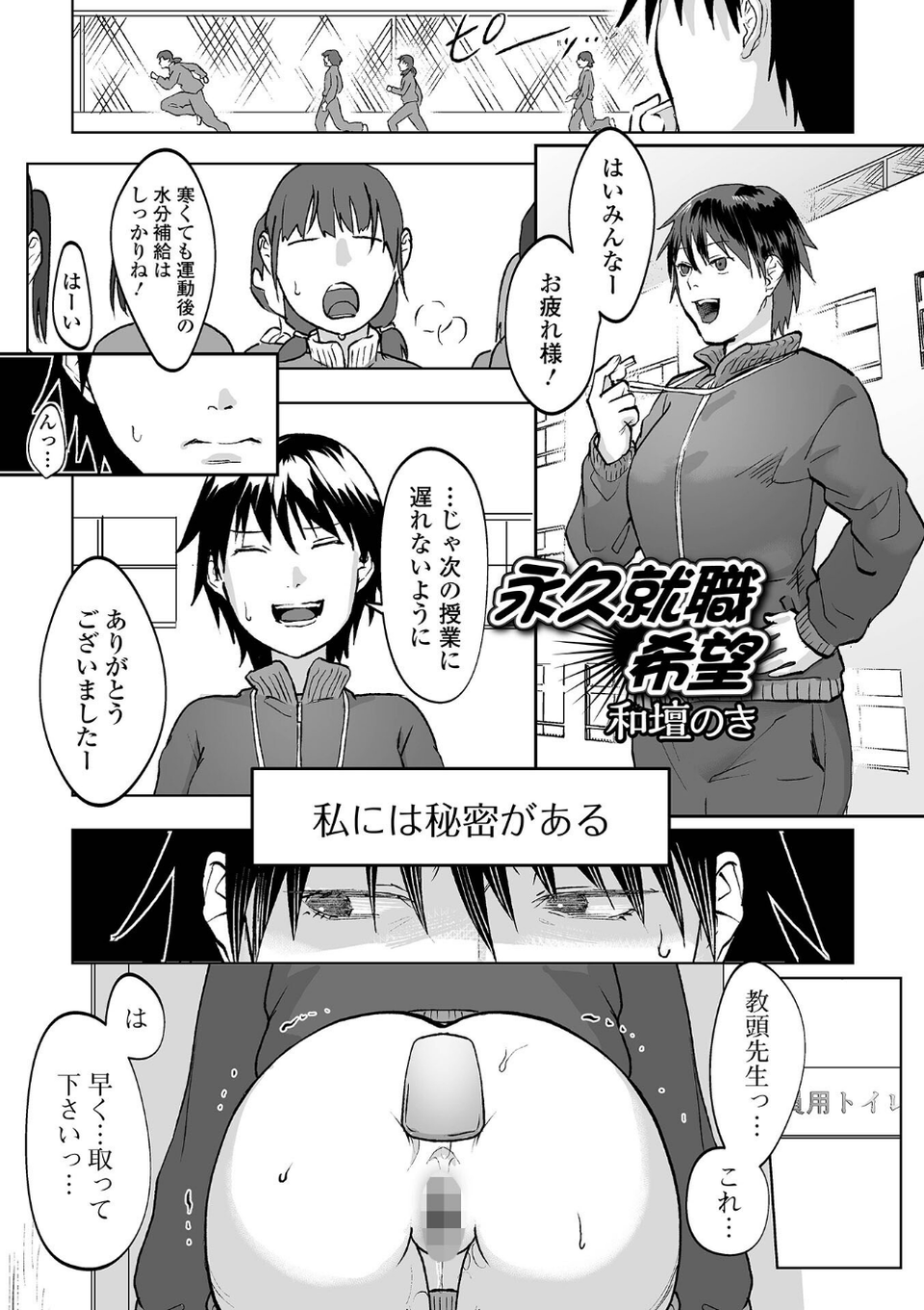 永久就職希望（単話） 1 ページ目