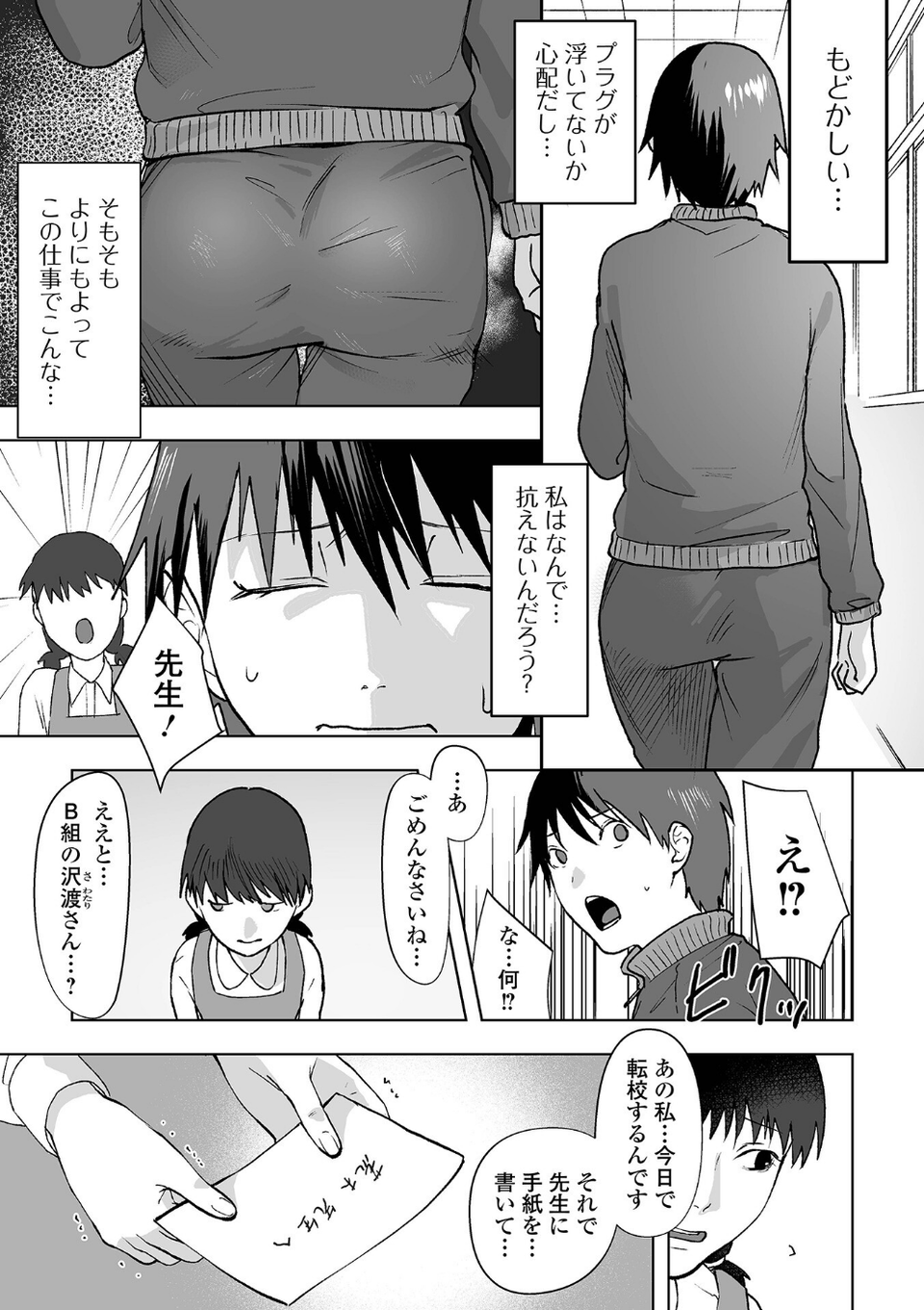 永久就職希望（単話） 3 ページ目