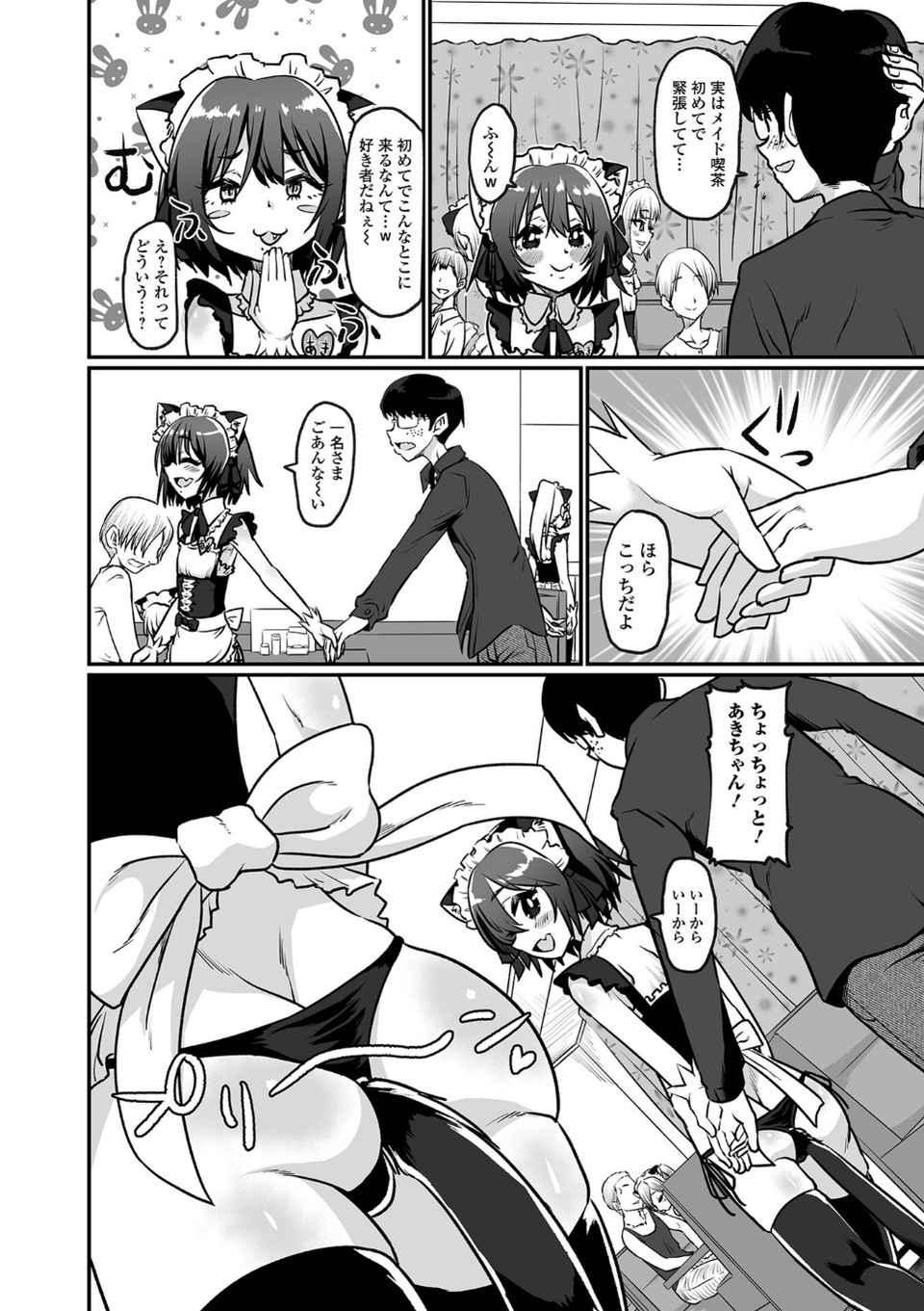 カワイイ男の娘は好きですか? 4 ページ目
