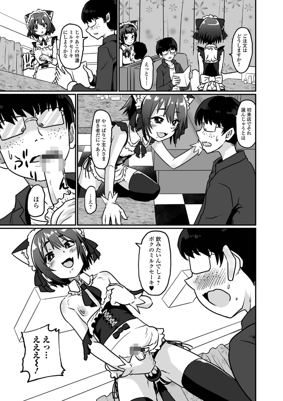カワイイ男の娘は好きですか? 5 ページ目