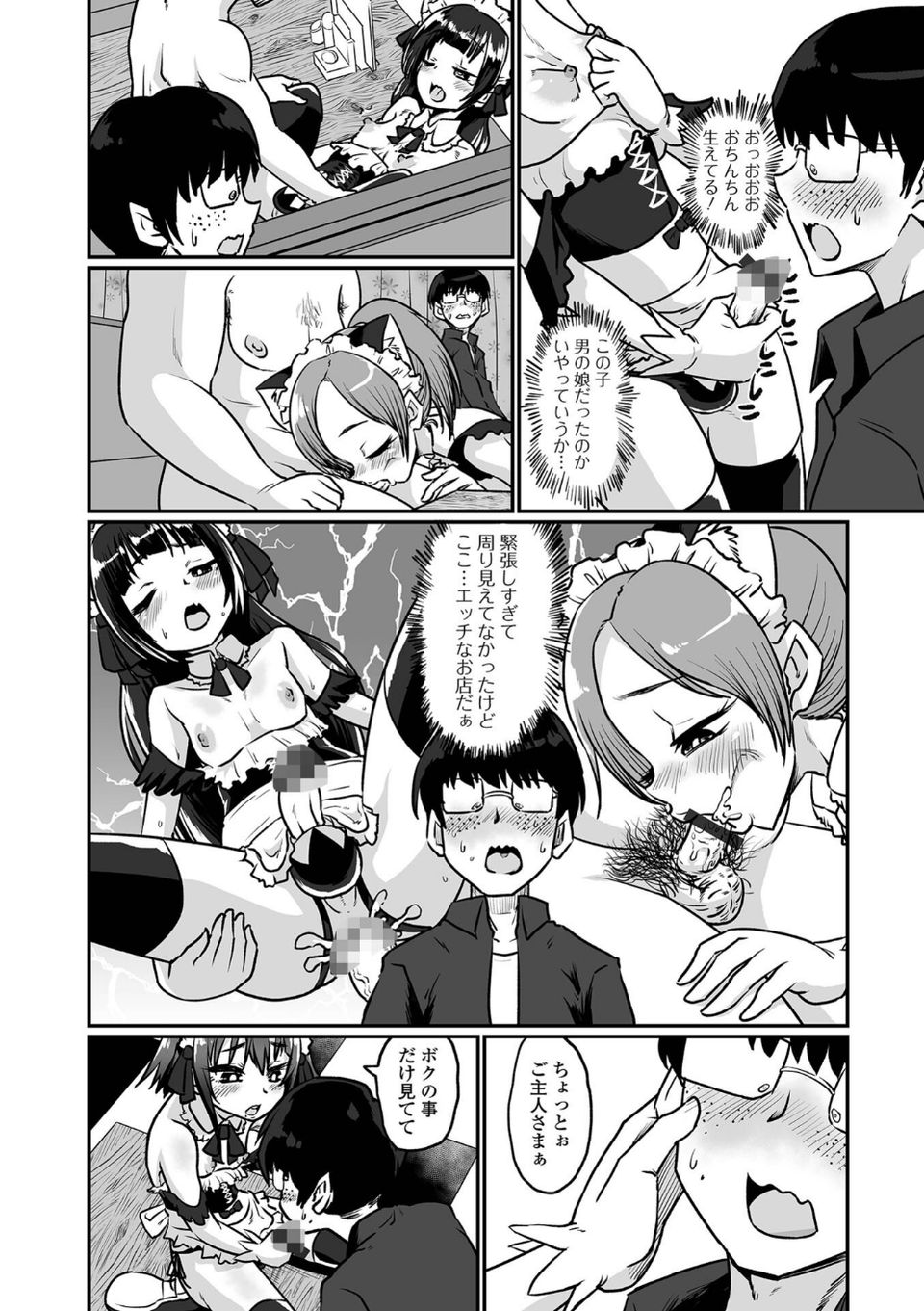 カワイイ男の娘は好きですか? 6 ページ目