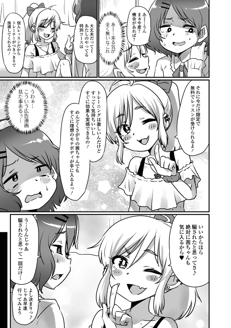 カワイイ男の娘は好きですか? 9 ページ目