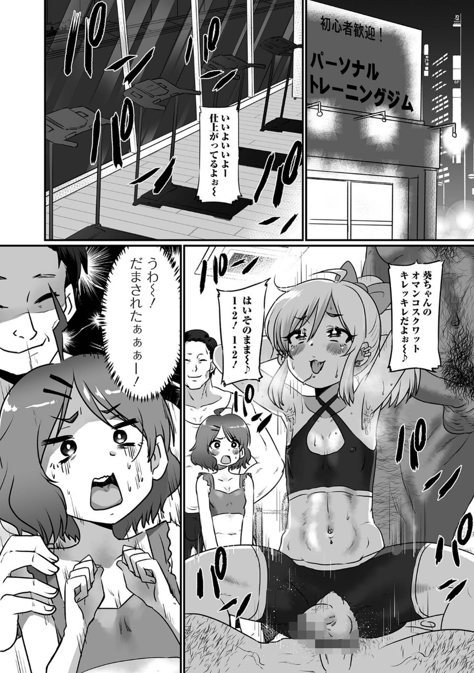 カワイイ男の娘は好きですか? 10 ページ目