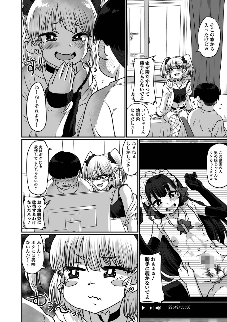 カワイイ男の娘は好きですか? 12 ページ目