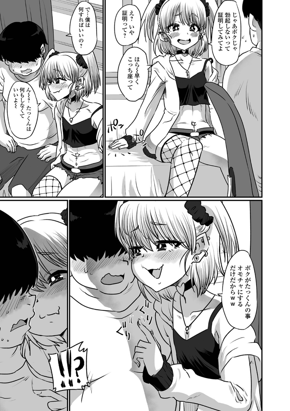 カワイイ男の娘は好きですか? 13 ページ目