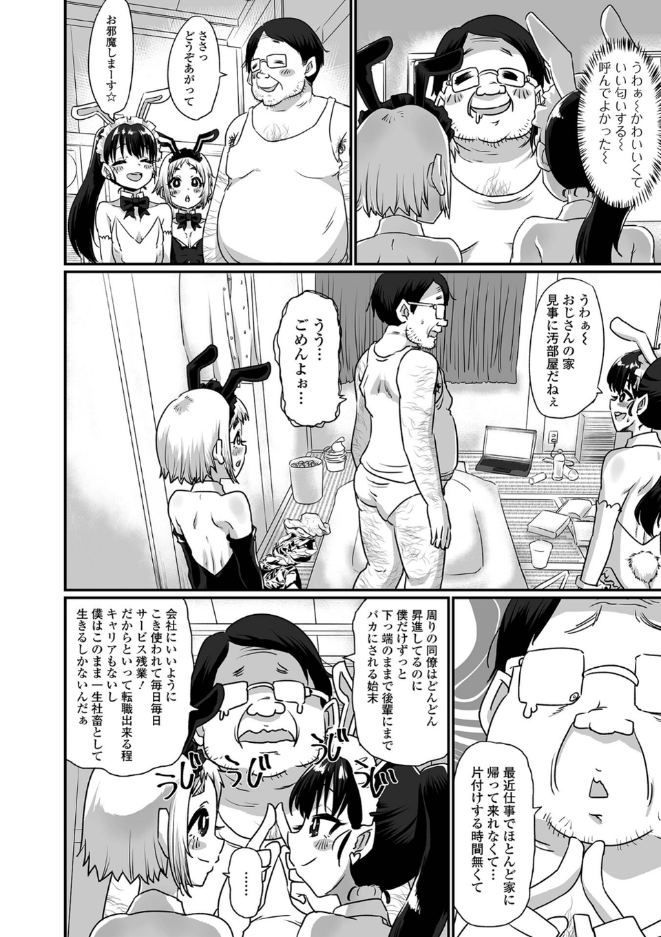 カワイイ男の娘は好きですか? 16 ページ目