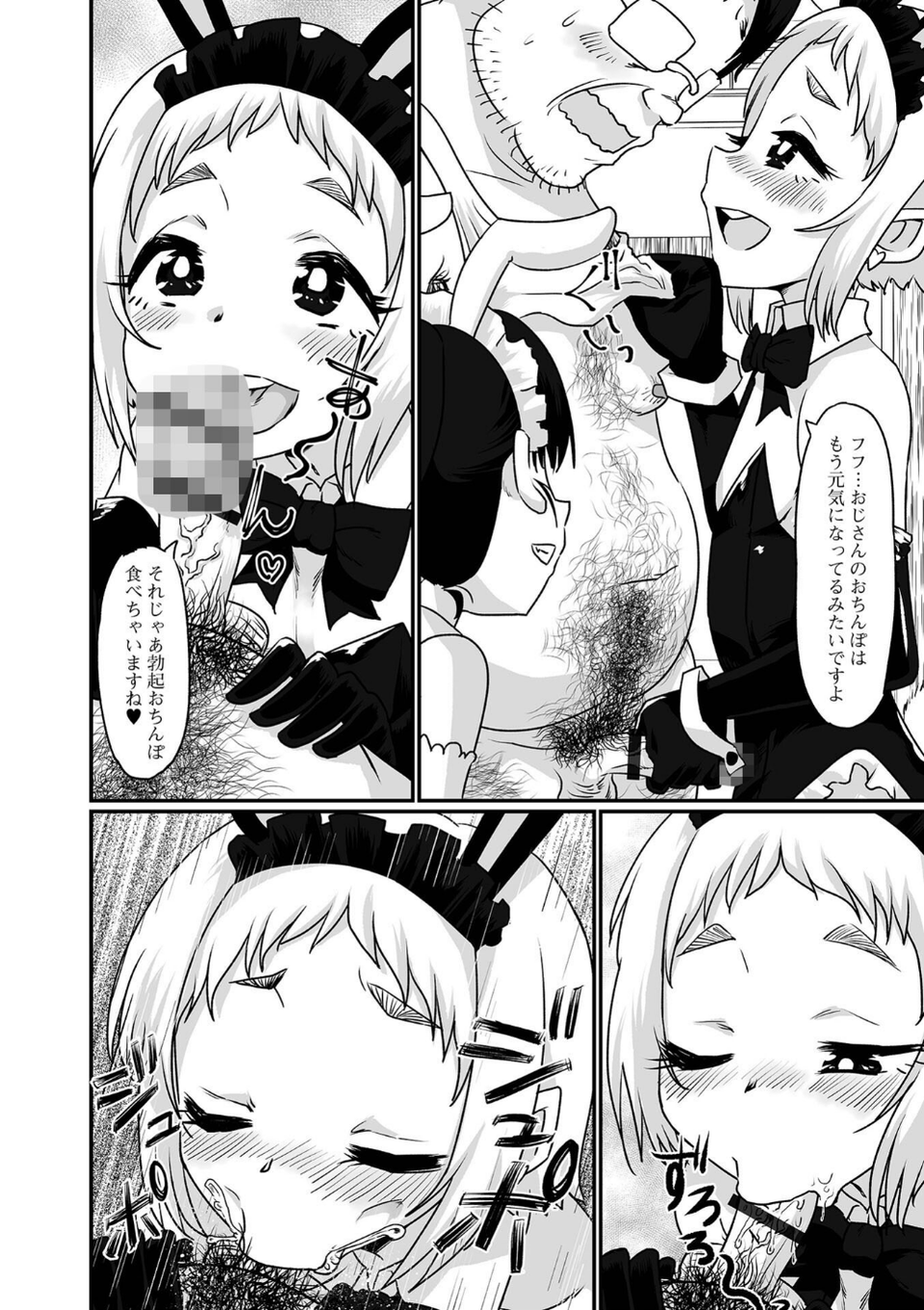 カワイイ男の娘は好きですか? 18 ページ目