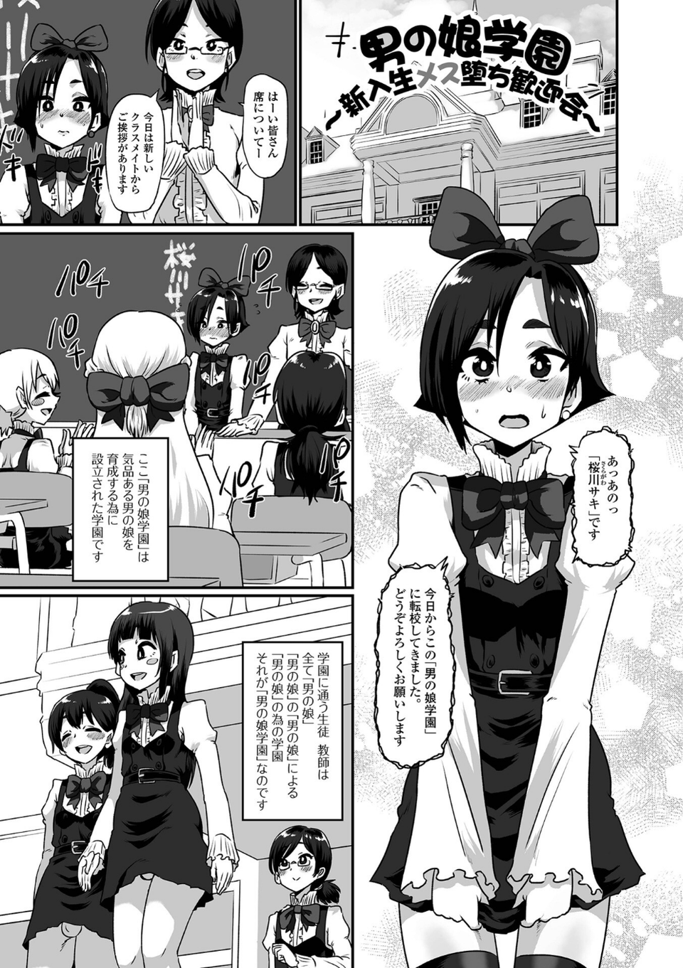 カワイイ男の娘は好きですか? 19 ページ目