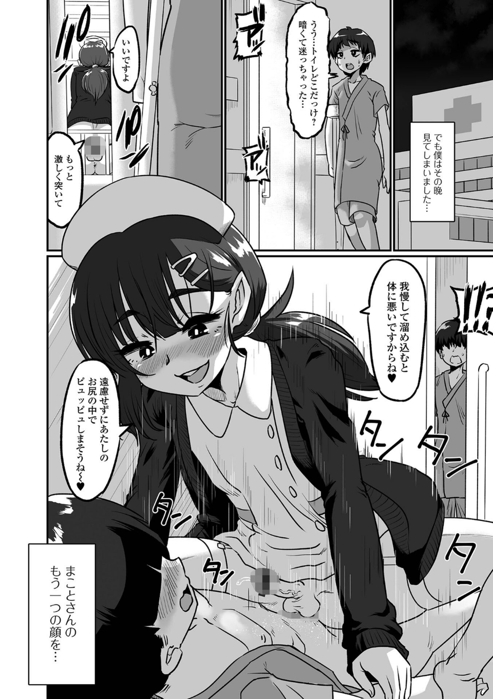 カワイイ男の娘は好きですか? 24 ページ目