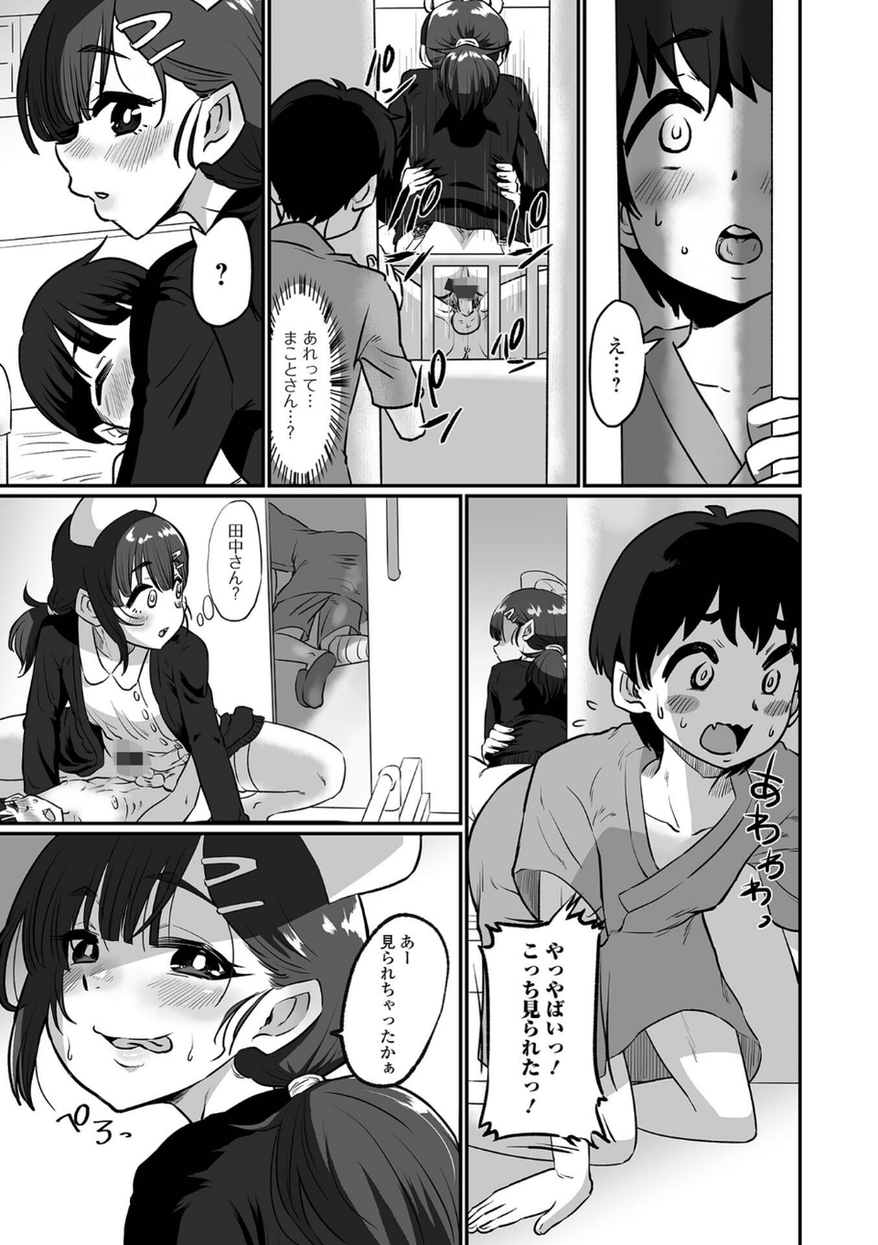 カワイイ男の娘は好きですか? 25 ページ目