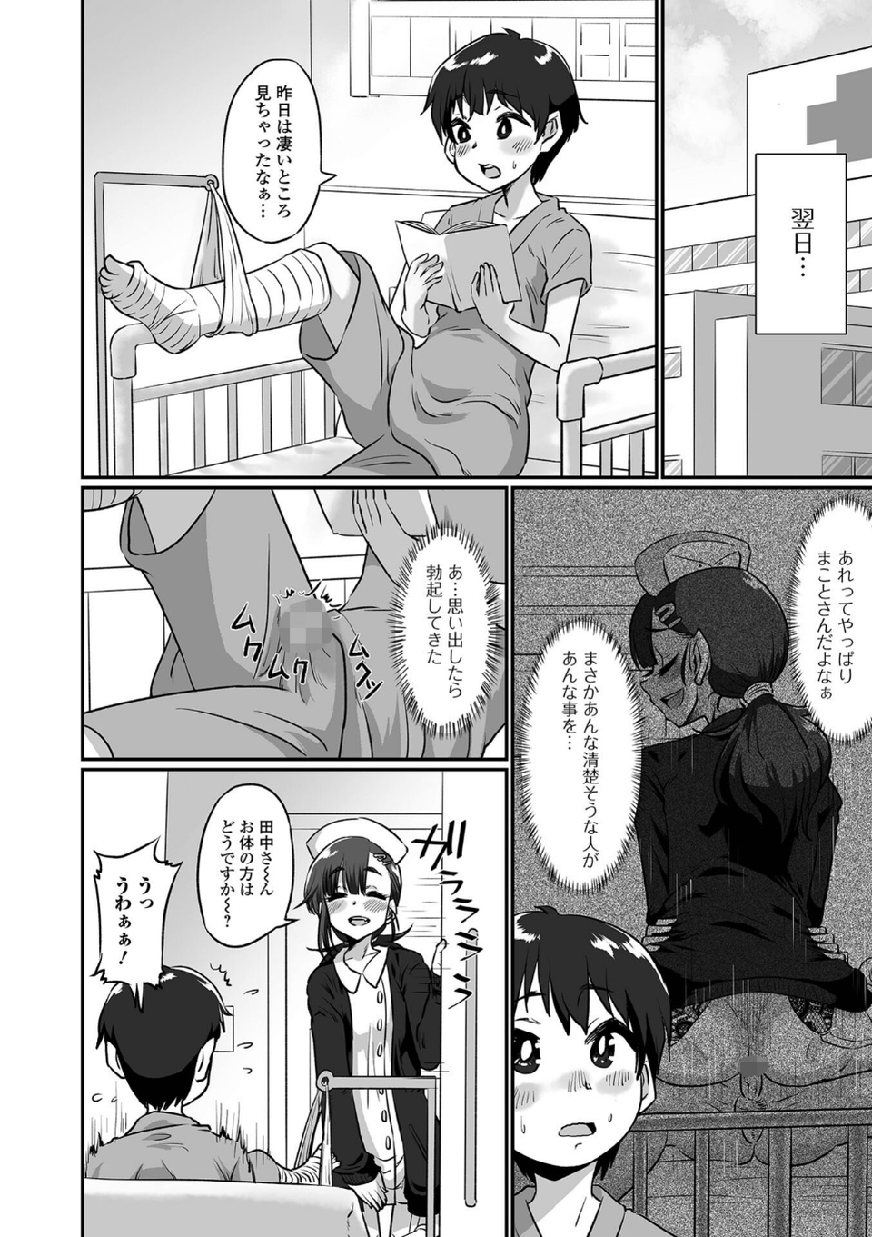 カワイイ男の娘は好きですか? 26 ページ目