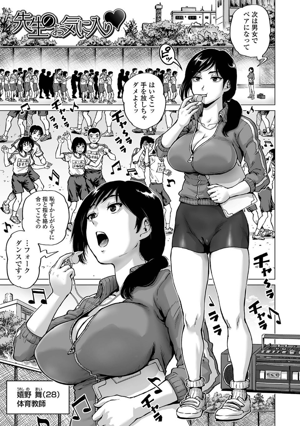 ハレンチクラスメイト 3 ページ目