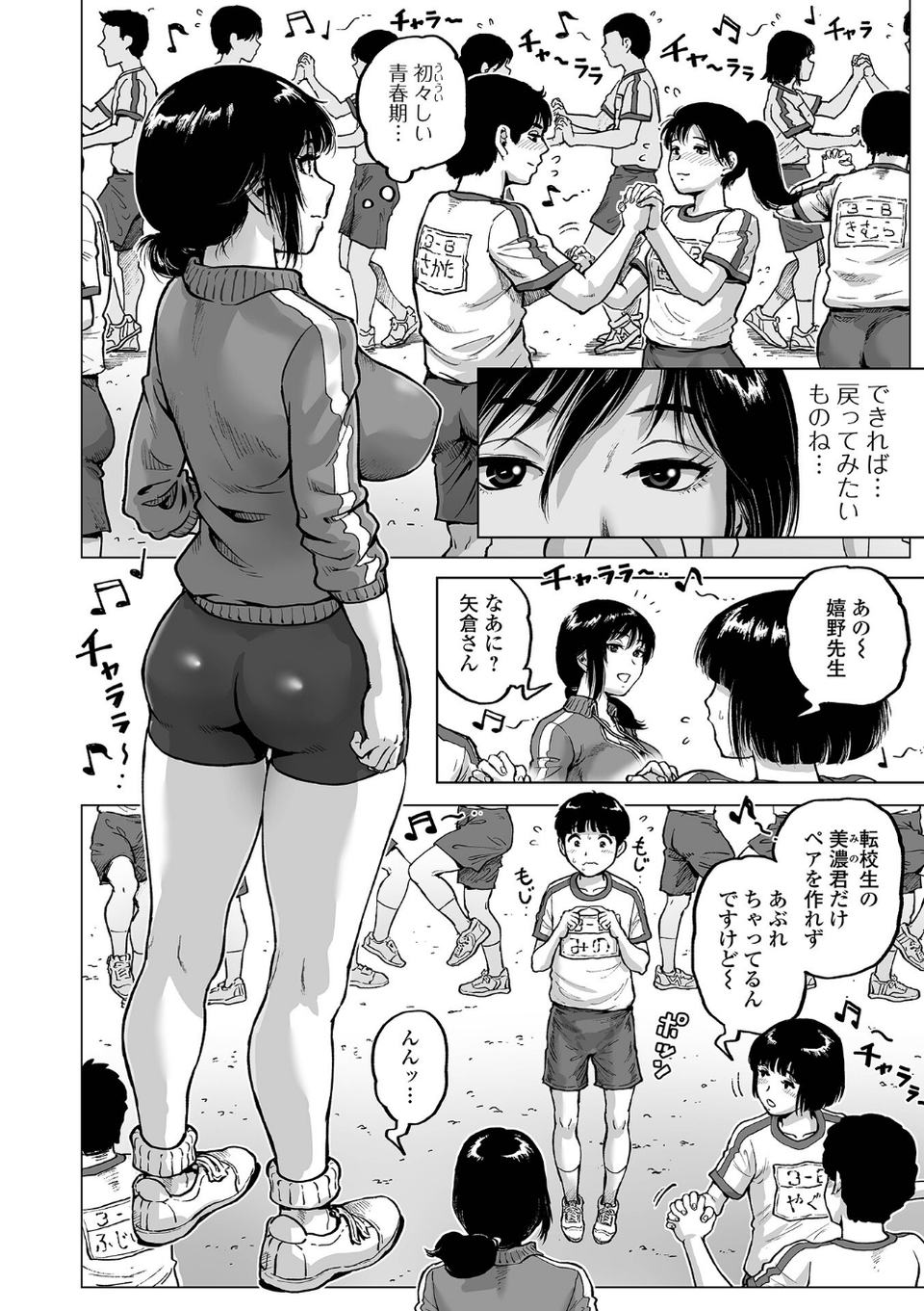 ハレンチクラスメイト 4 ページ目