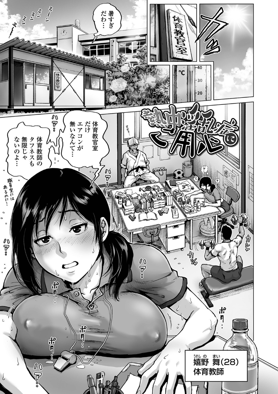 ハレンチクラスメイト 7 ページ目