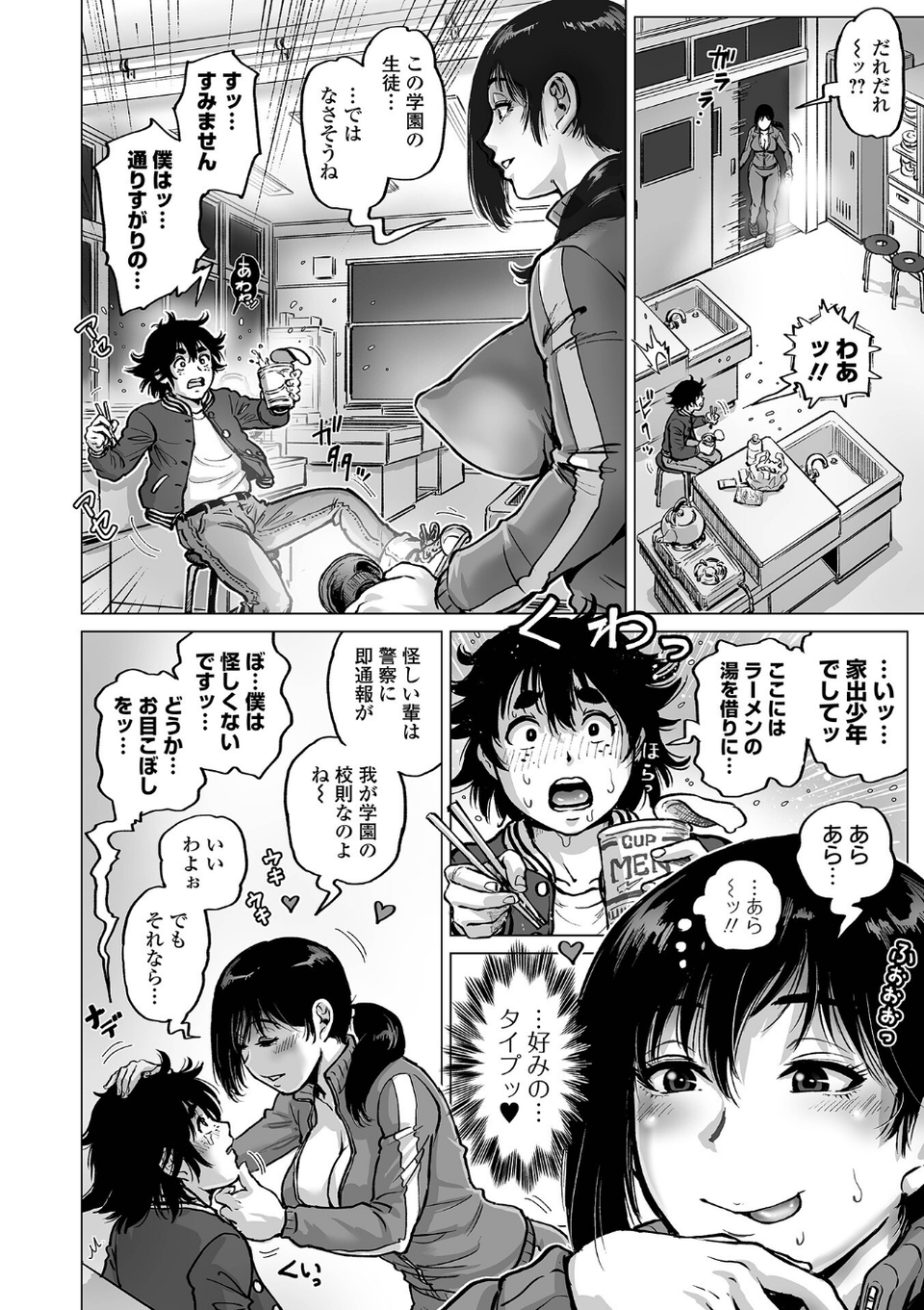 ハレンチクラスメイト 14 ページ目