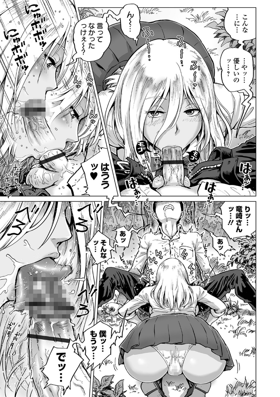 ハレンチクラスメイト 25 ページ目