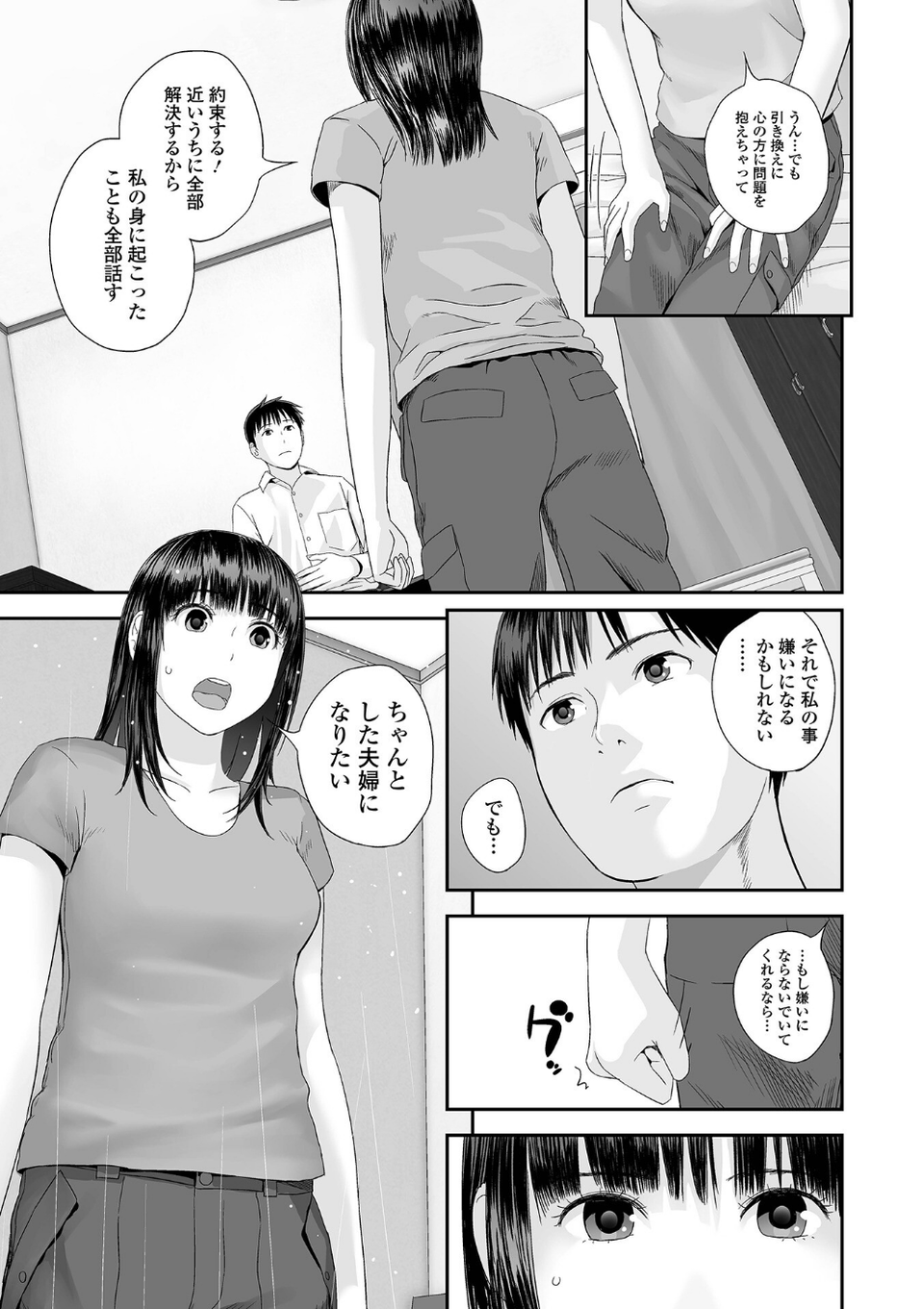 コミック刺激的SQUIRT！！ Vol.39 17 ページ目