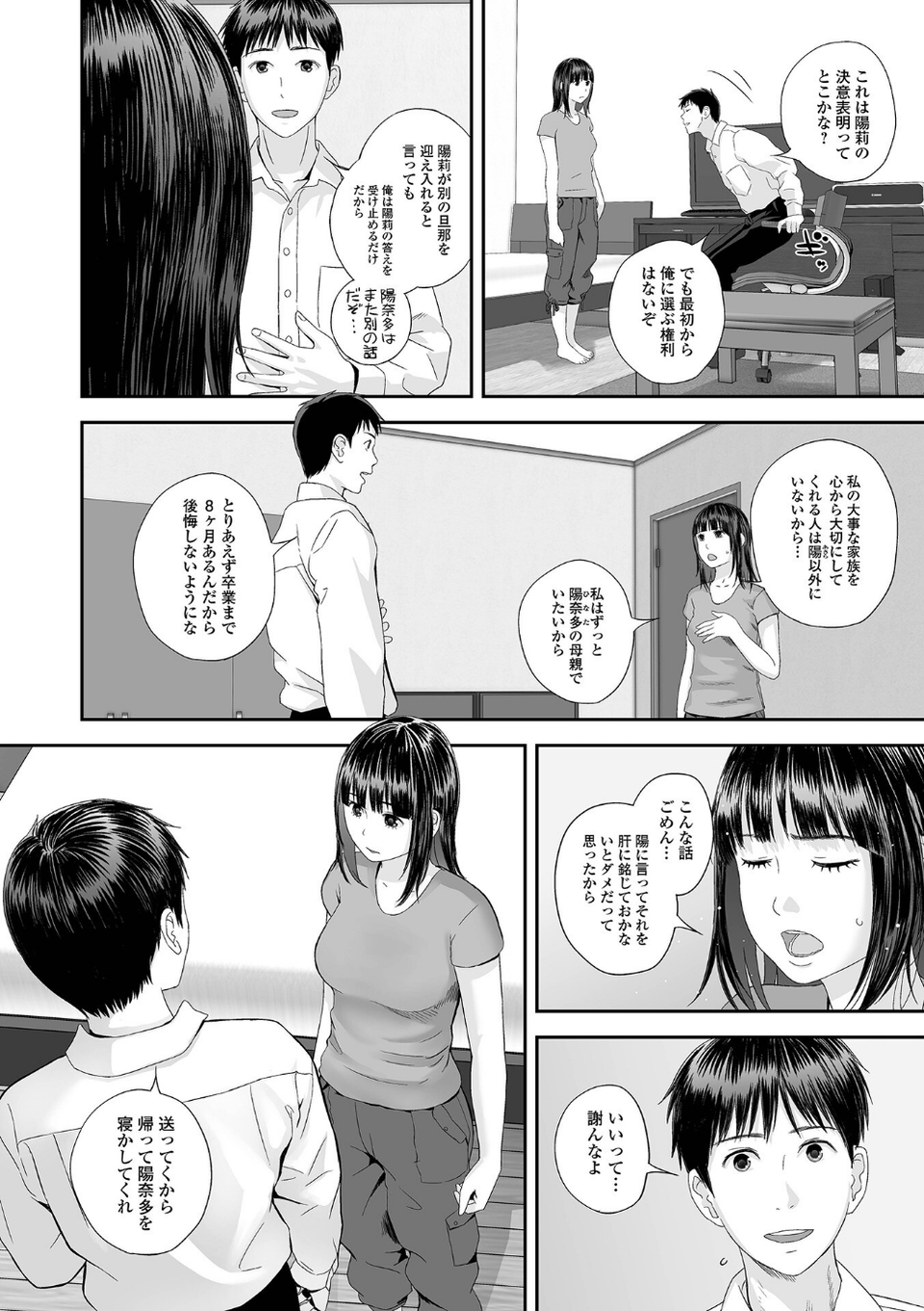 コミック刺激的SQUIRT！！ Vol.39 18 ページ目
