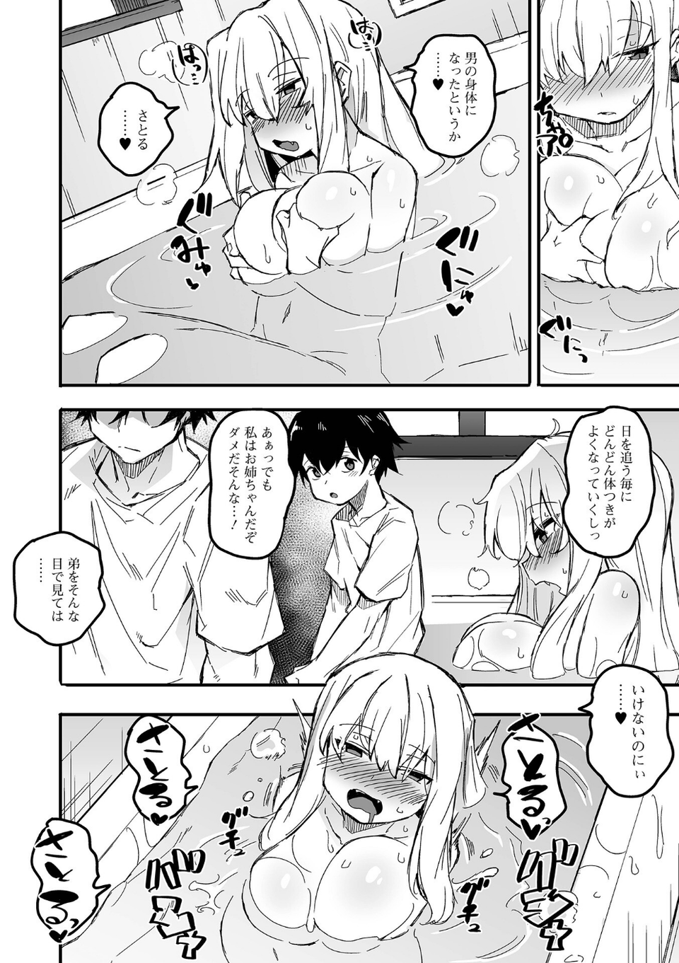 義姉弟の悩み（単話） 4 ページ目