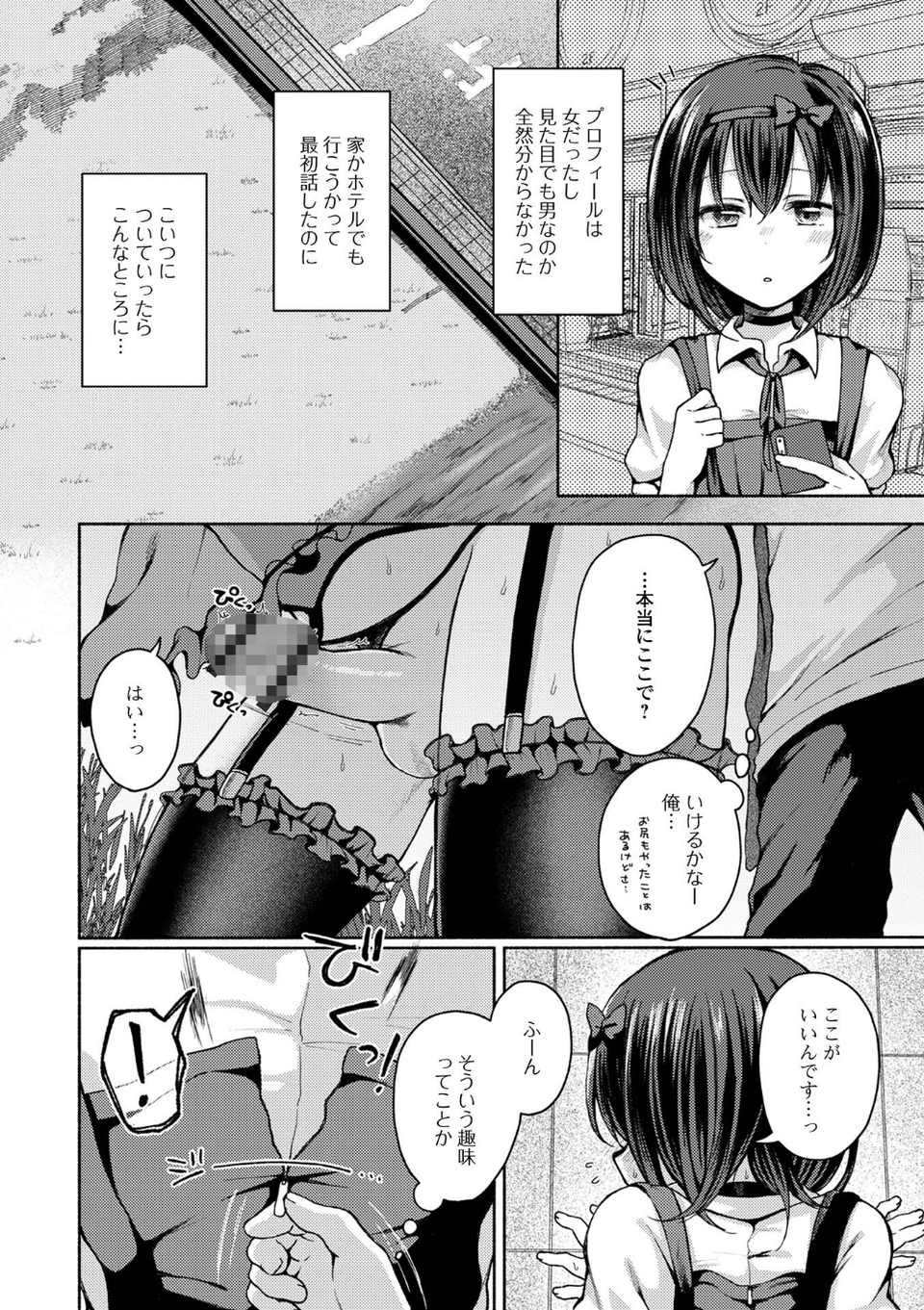 どこでも男の娘 【デジタル特装版】 8 ページ目