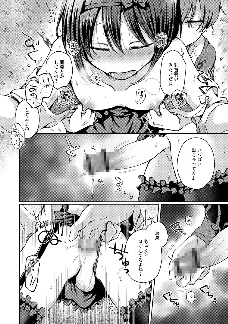 どこでも男の娘 【デジタル特装版】 10 ページ目