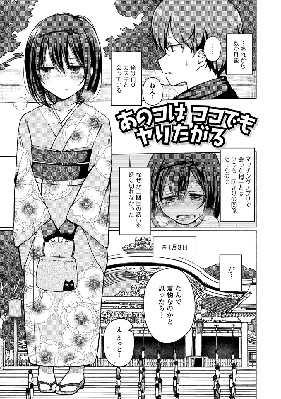 どこでも男の娘 【デジタル特装版】 11 ページ目