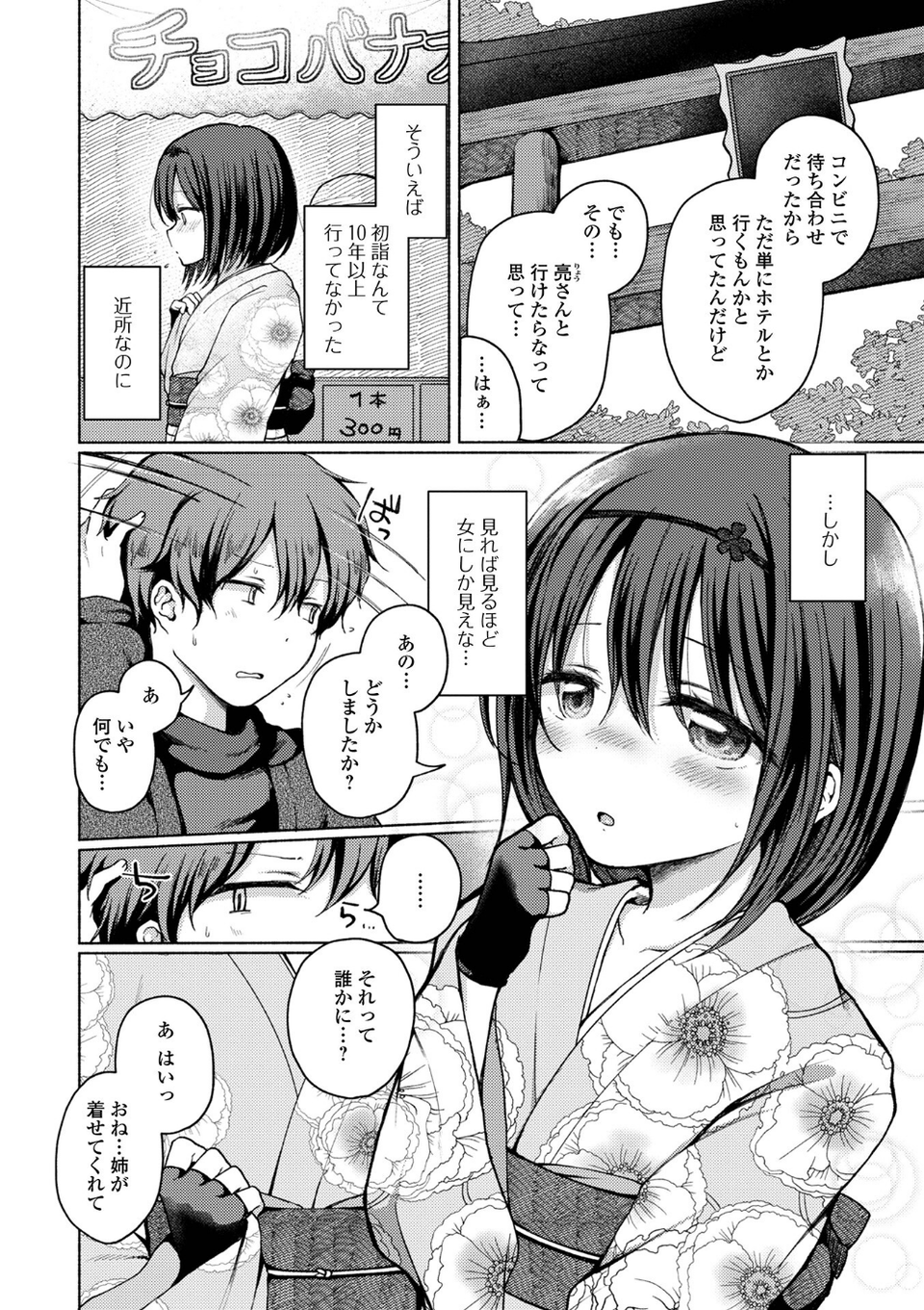 どこでも男の娘 【デジタル特装版】 12 ページ目