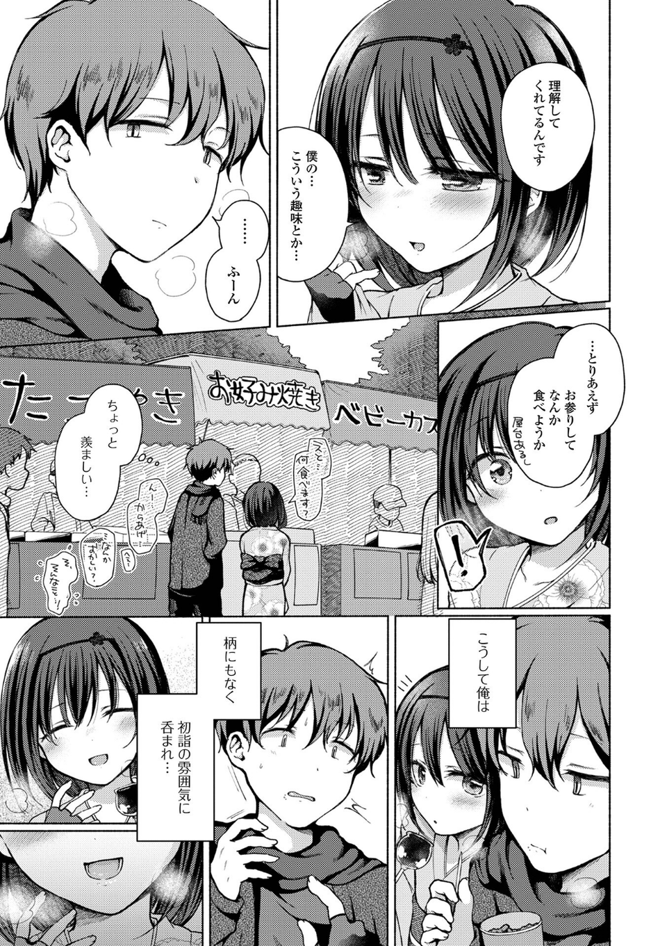 どこでも男の娘 【デジタル特装版】 13 ページ目