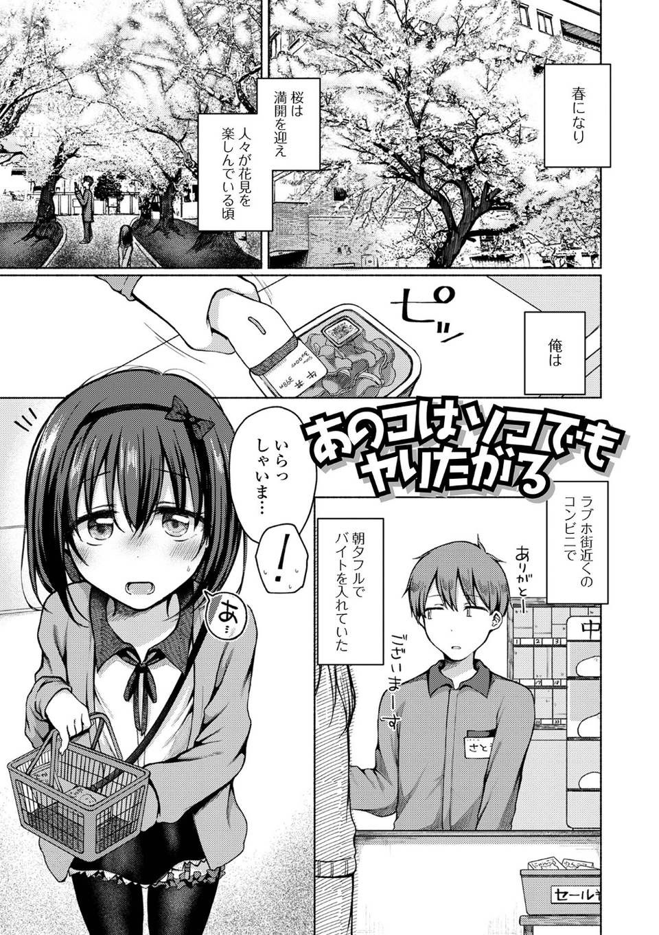 どこでも男の娘 【デジタル特装版】 15 ページ目