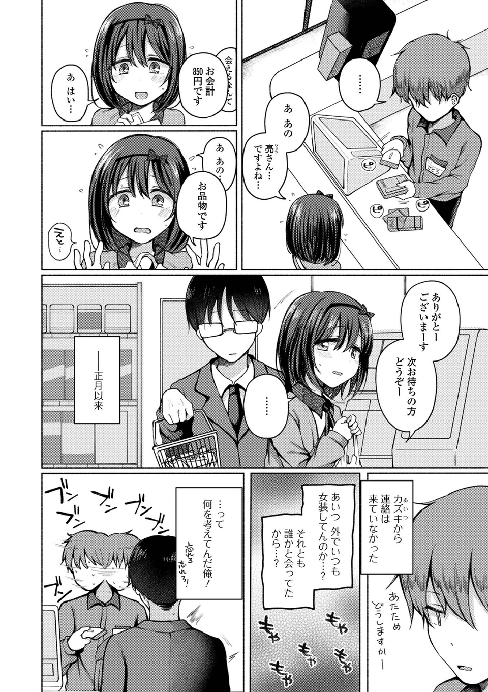 どこでも男の娘 【デジタル特装版】 16 ページ目