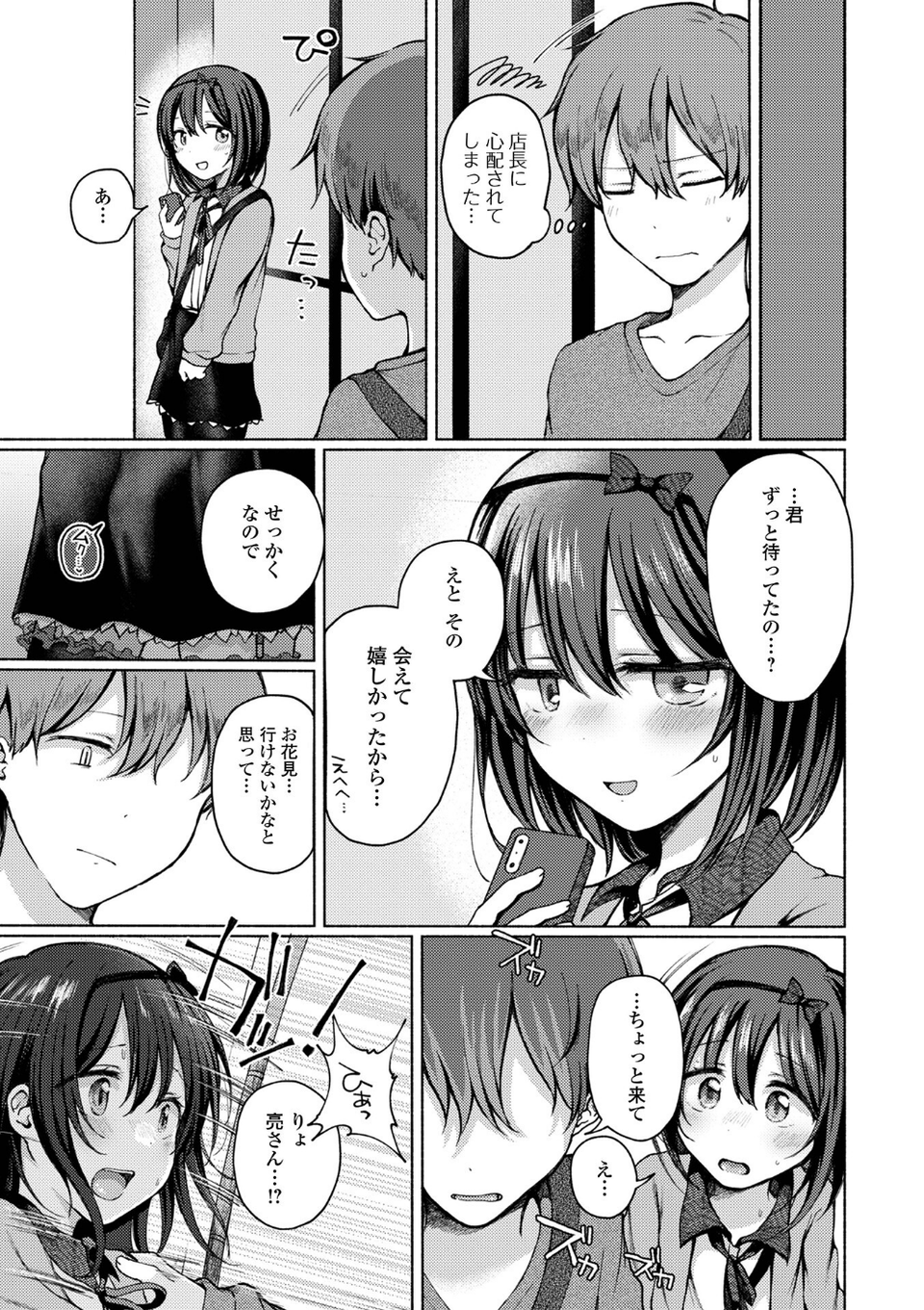 どこでも男の娘 【デジタル特装版】 17 ページ目