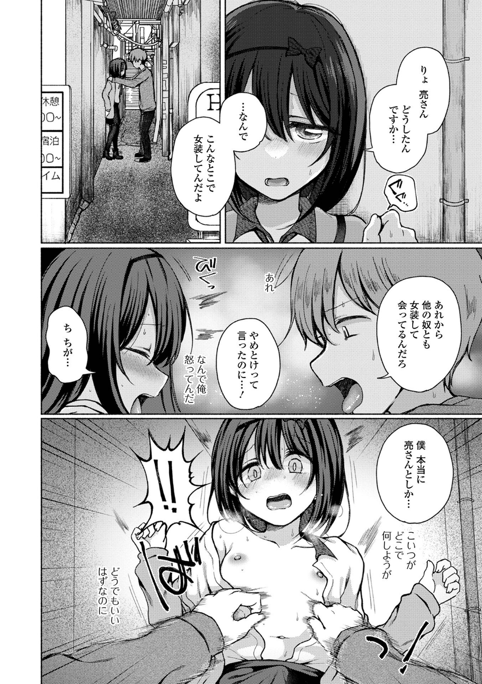 どこでも男の娘 【デジタル特装版】 18 ページ目
