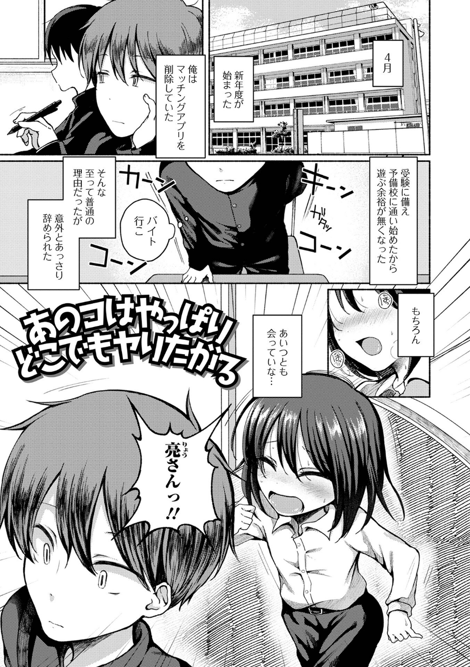 どこでも男の娘 【デジタル特装版】 19 ページ目