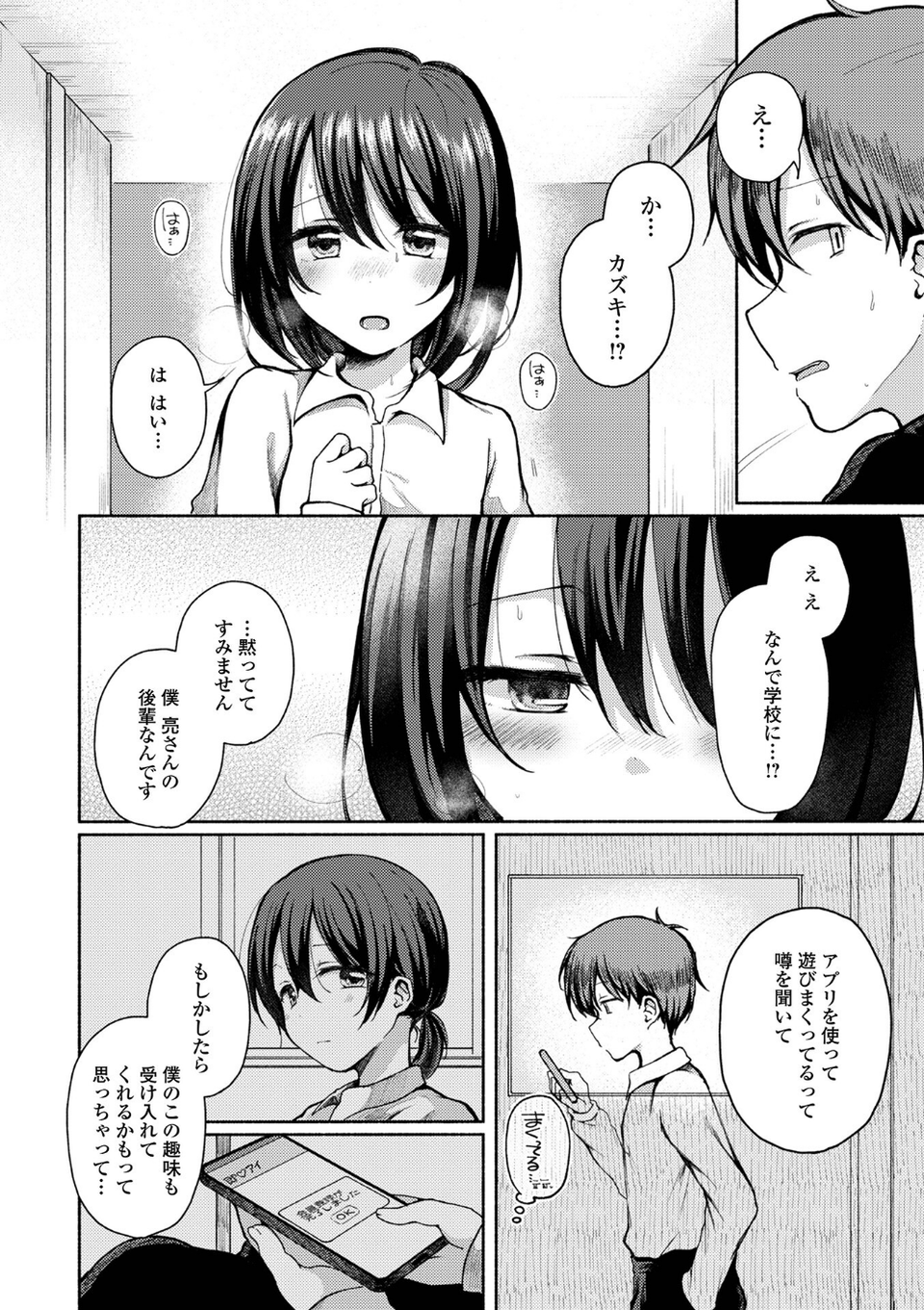 どこでも男の娘 【デジタル特装版】 20 ページ目
