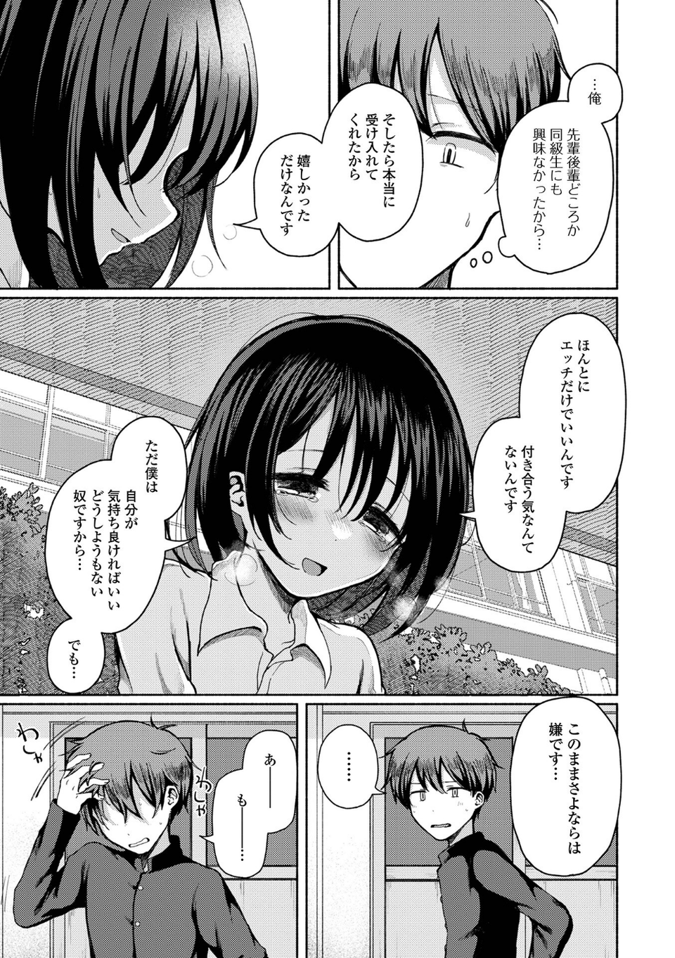 どこでも男の娘 【デジタル特装版】 21 ページ目