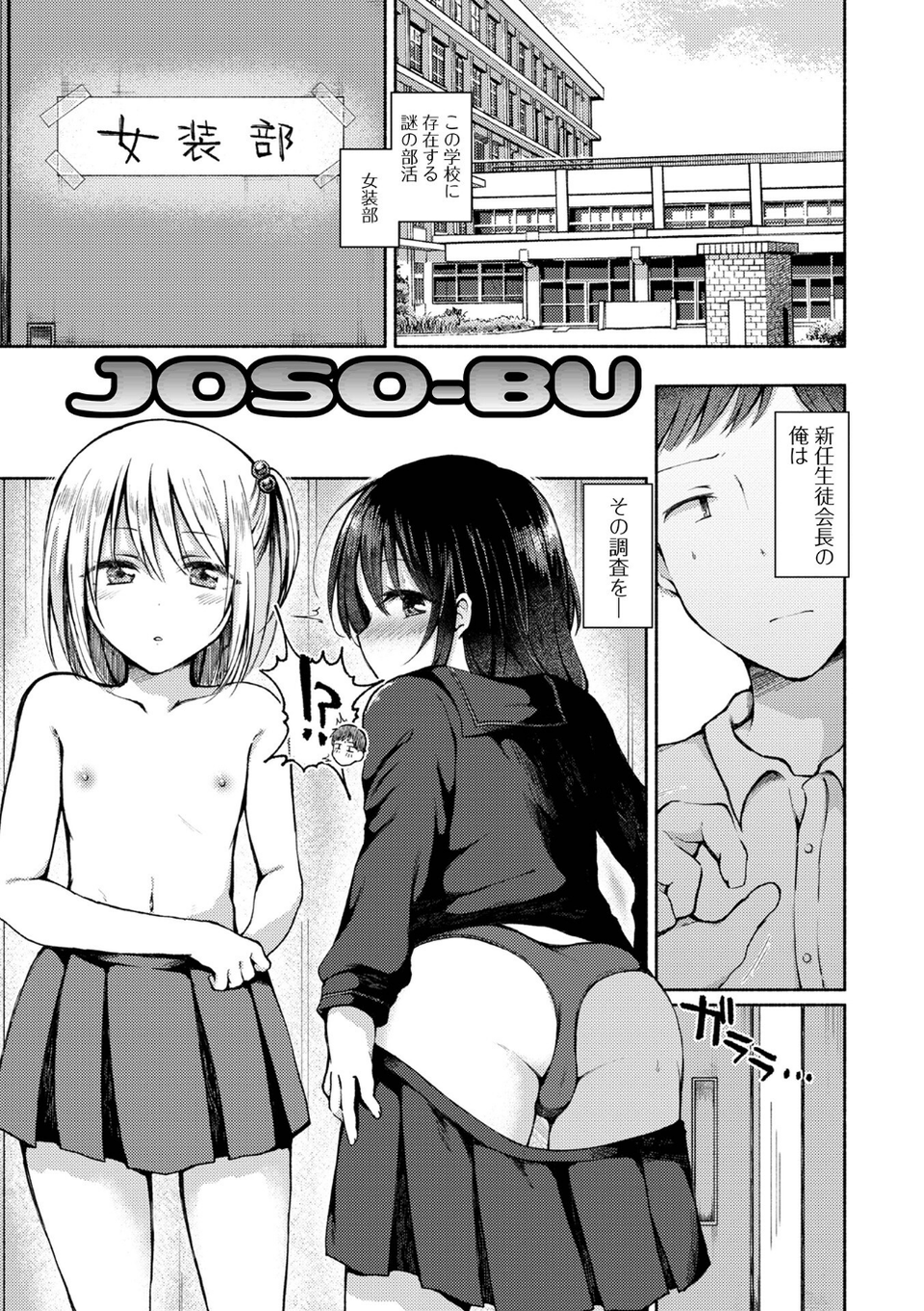 どこでも男の娘 【デジタル特装版】 23 ページ目