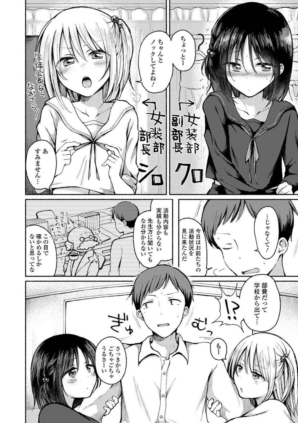 どこでも男の娘 【デジタル特装版】 24 ページ目